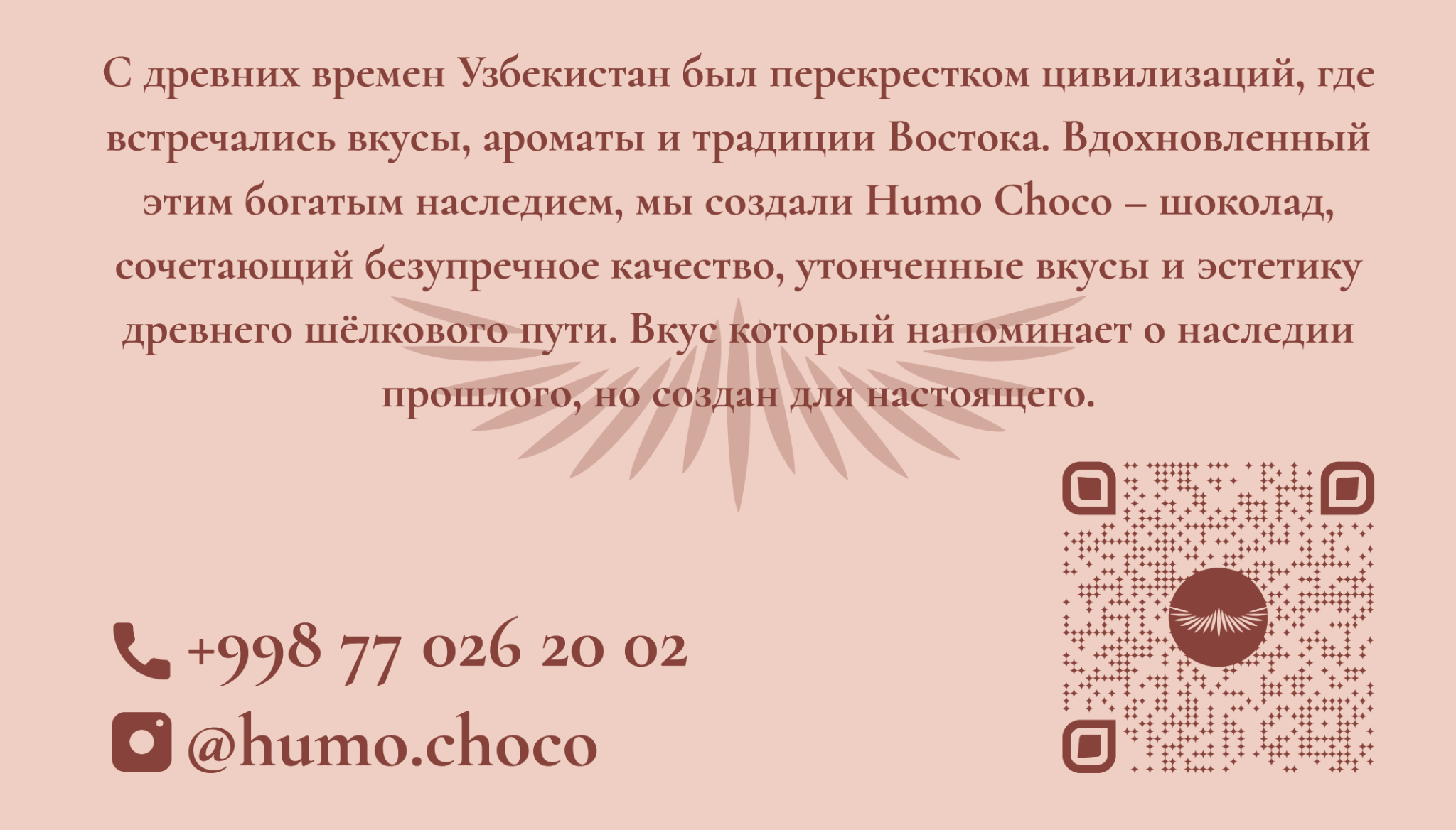 Контактная карточка Humo Choco